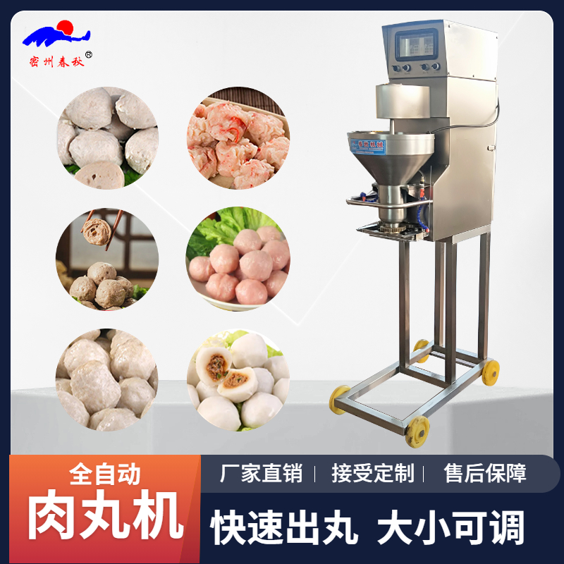 【肉丸機】實心丸子機 雞脯丸子 肉丸子 蝦丸魚丸 加工整套設(shè)備
