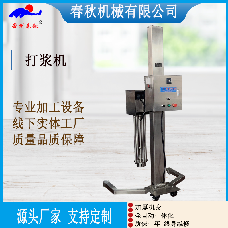 打漿機(jī)  寵物食品 黃原膠打漿機(jī)設(shè)備