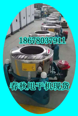 甩干機