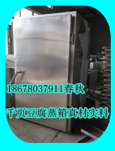 千頁豆腐5層保溫全自動擦溫蒸箱，安全又實(shí)用